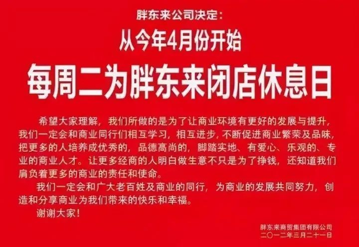了解胖东来的供应链管理流程与策略_胖东来管理理念_胖东来绩效管理与薪酬设计论文