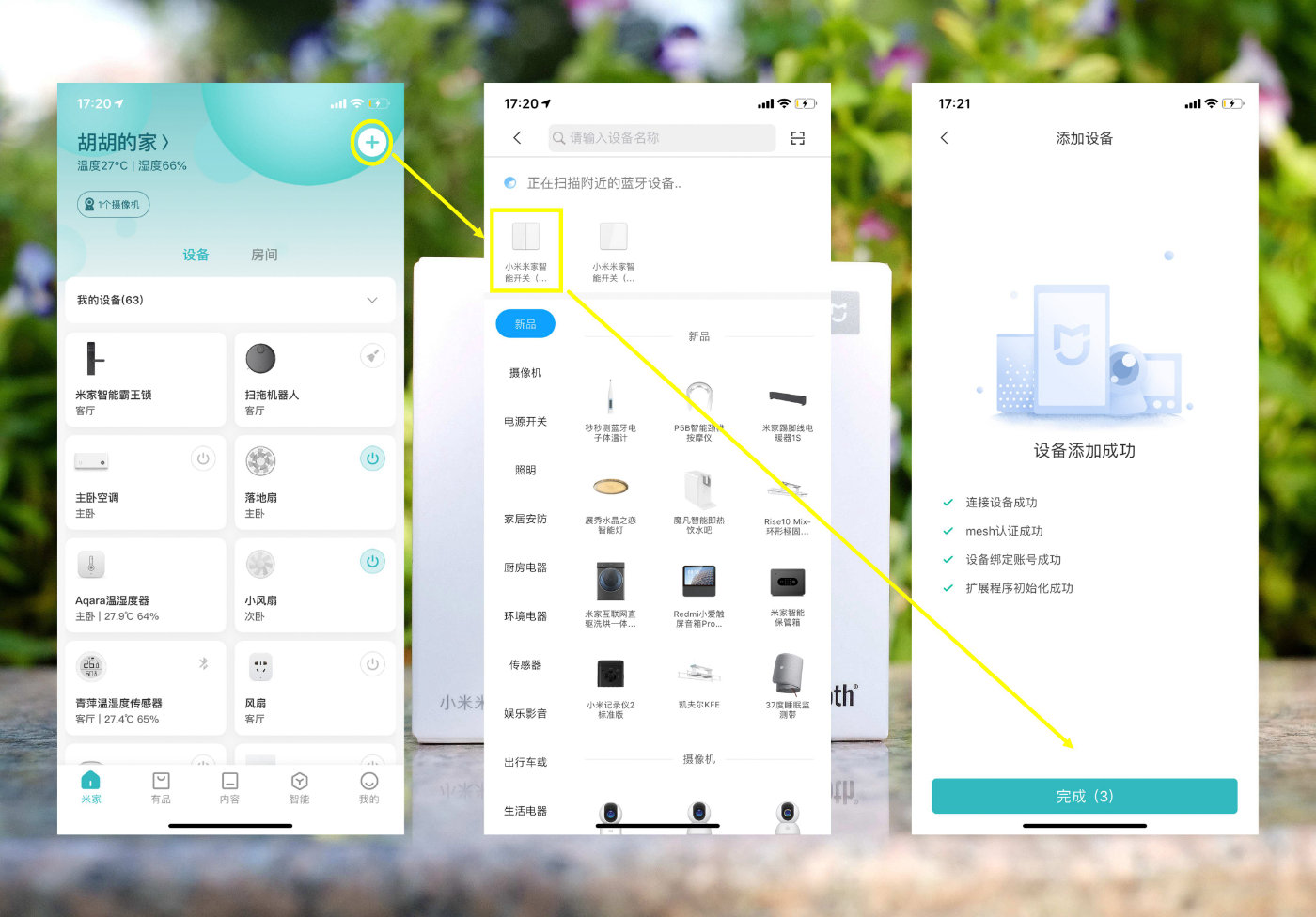 智能家电控制的便捷性:小米全屋体验_小米智能化控制系统_小米智能控制叫什么