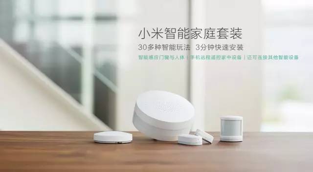 小米全屋智能,让家居管理更高效_小米家居智能方案_小米智能家居方案攻略