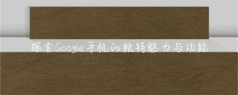 让生活更轻松:最新手机系统的便捷功能_便捷生活是什么意思_手机便捷生活怎么设置