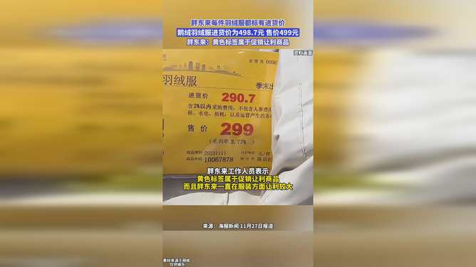 胖东来的进货价,深度解析与商业策略洞察