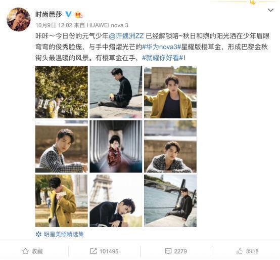 帅翻整个巴黎时装周,许魏洲携华为nova3樱草金引领时尚潮流