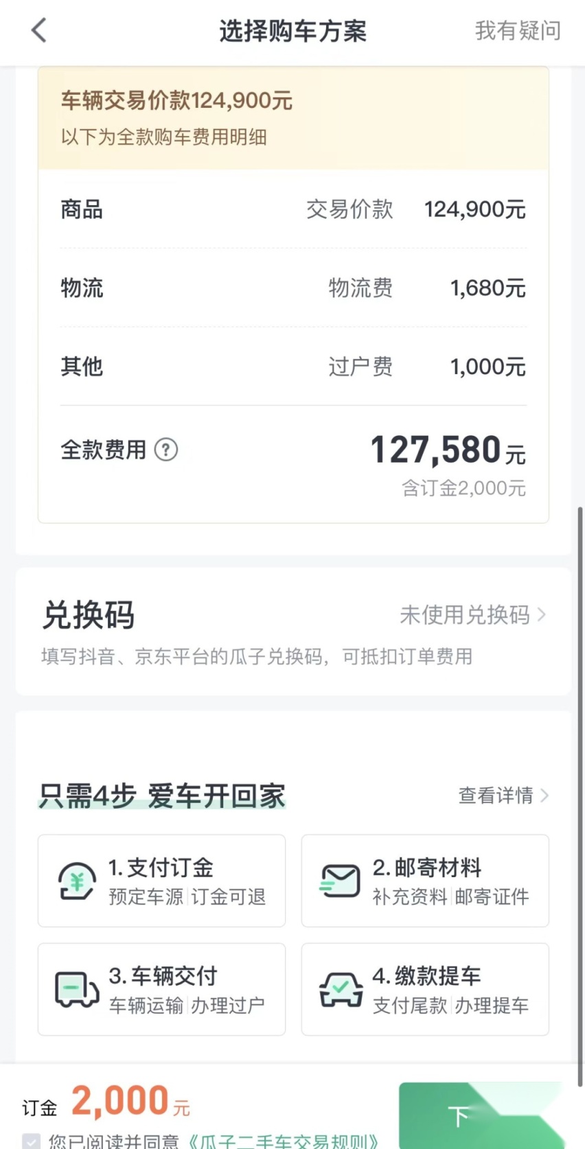 初入职场的他,在瓜子二手车上买了辆奔驰