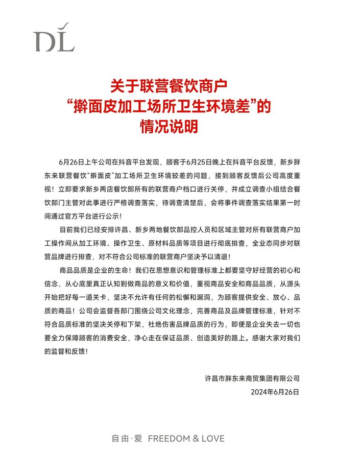 从源头严控,胖东来守护消费者权益_从源头严控,胖东来守护消费者权益_从源头严控,胖东来守护消费者权益