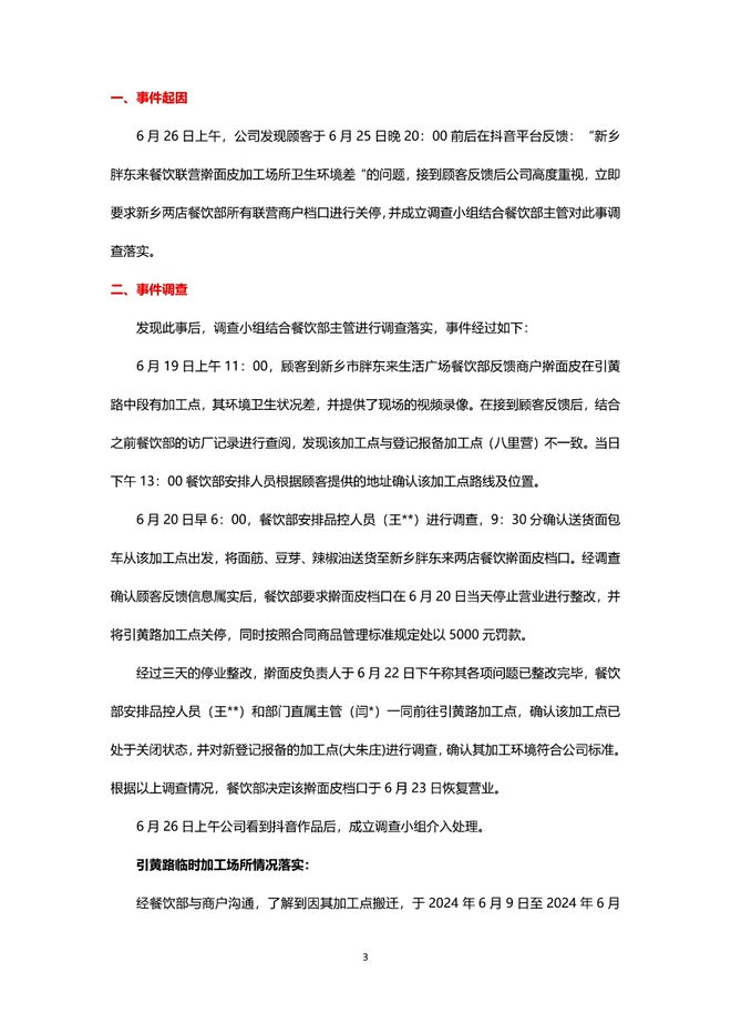 从源头严控,胖东来守护消费者权益_从源头严控,胖东来守护消费者权益_从源头严控,胖东来守护消费者权益