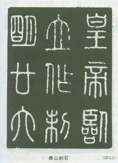 李斯与历史上其他宰相的比较_李斯是那个朝代的宰相_李斯之前的宰相