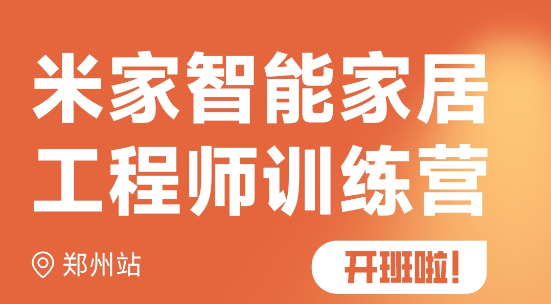 小米智能安防套装_家庭安防的全新选择:小米全屋智能介绍_小米安防