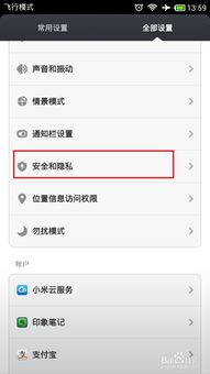 手机安全设置是什么意思_如何在最新手机系统中设置安全功能?_手机系统安全设置在哪