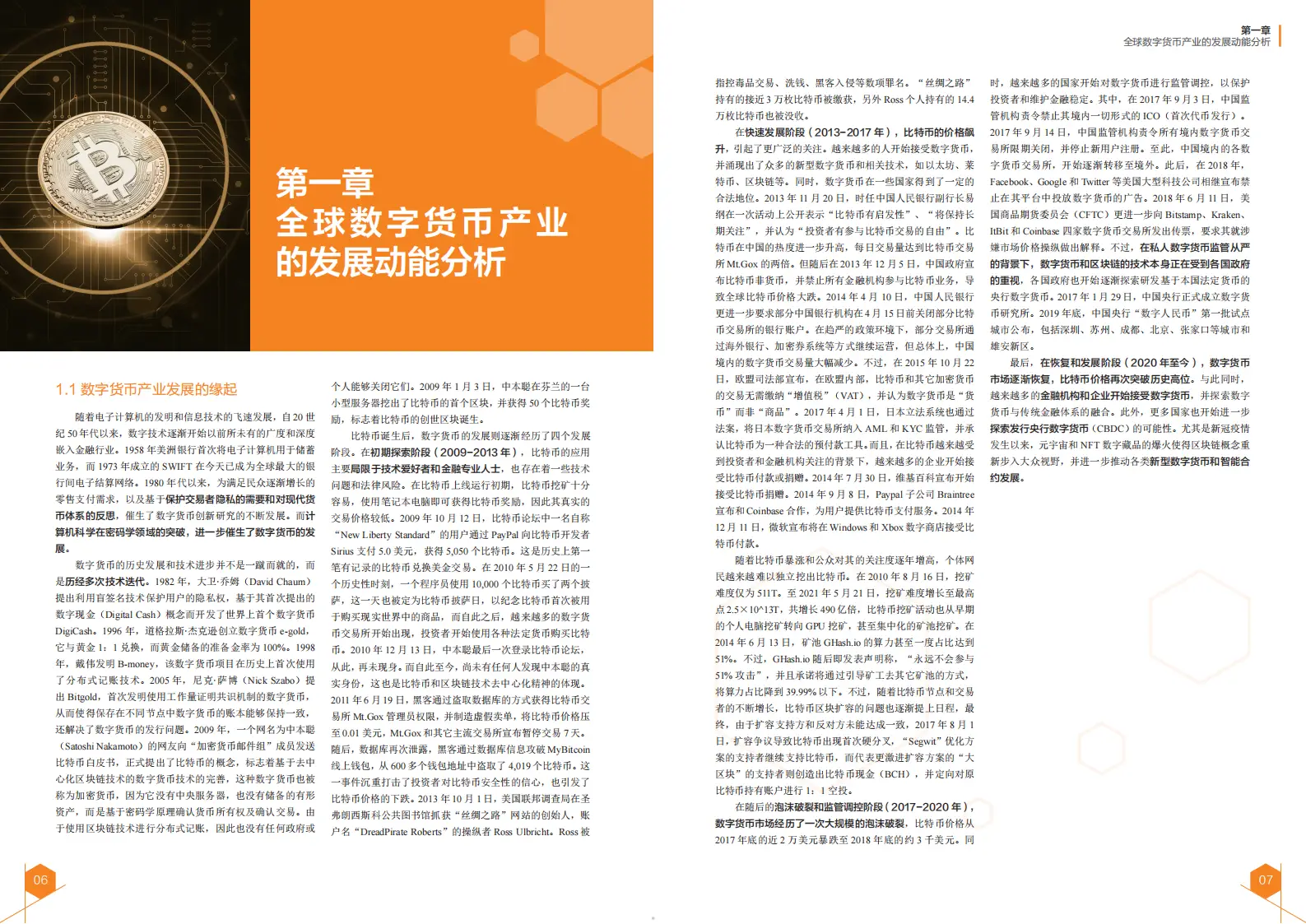 数字货币监管政策很快出台_数字货币的法律监管_数字货币的法律与监管挑战