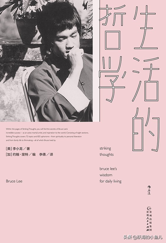 李小龙人生哲学语录_李小龙的哲学bewater_李小龙的经典电影中的人生哲理