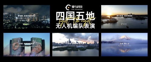 无人表演的剧场_无人舞台_无人机表演的幕后工作与团队协作