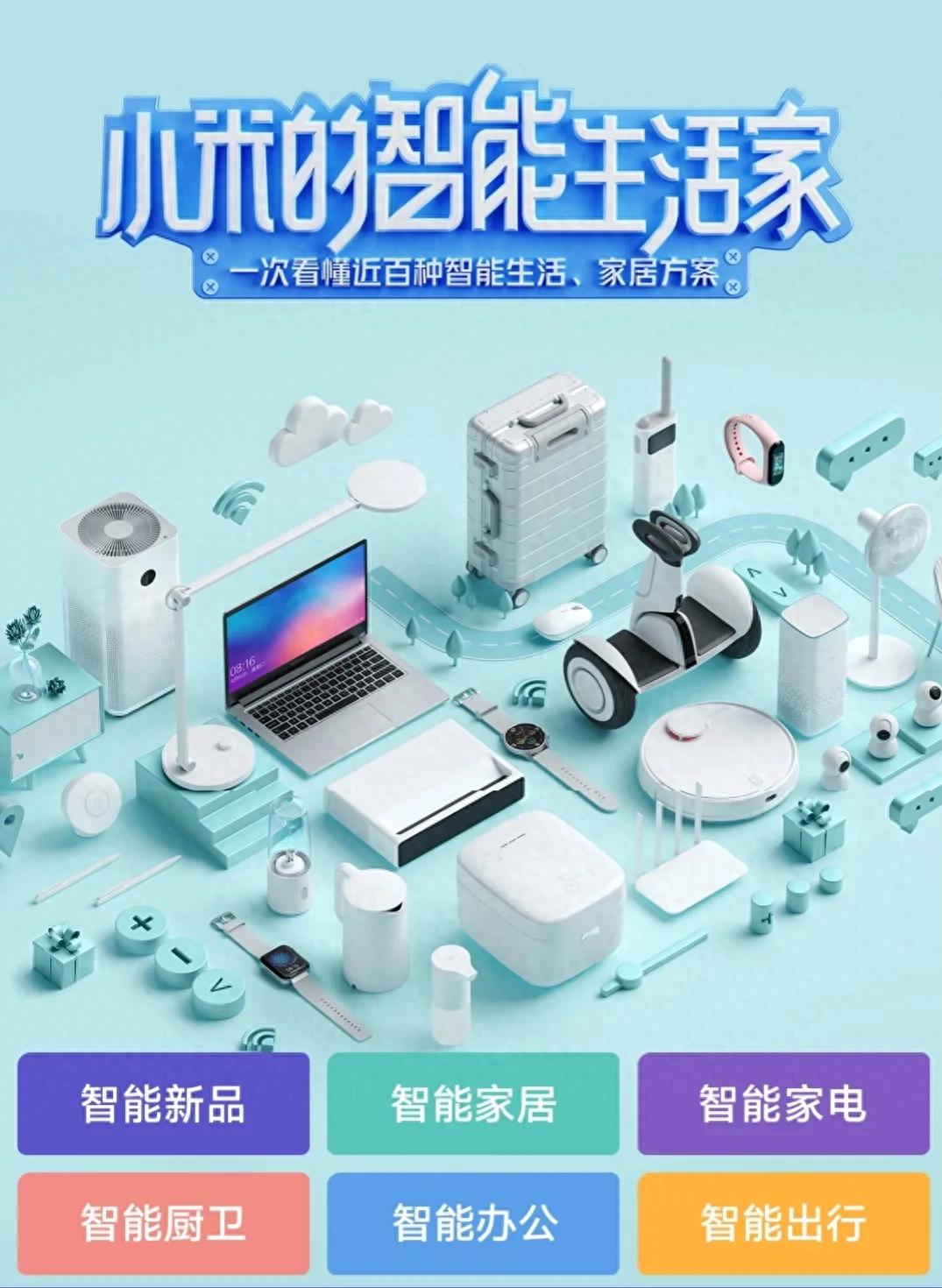 适应未来:小米全屋智能与家庭生活_小米小屋_小米打造智能家庭