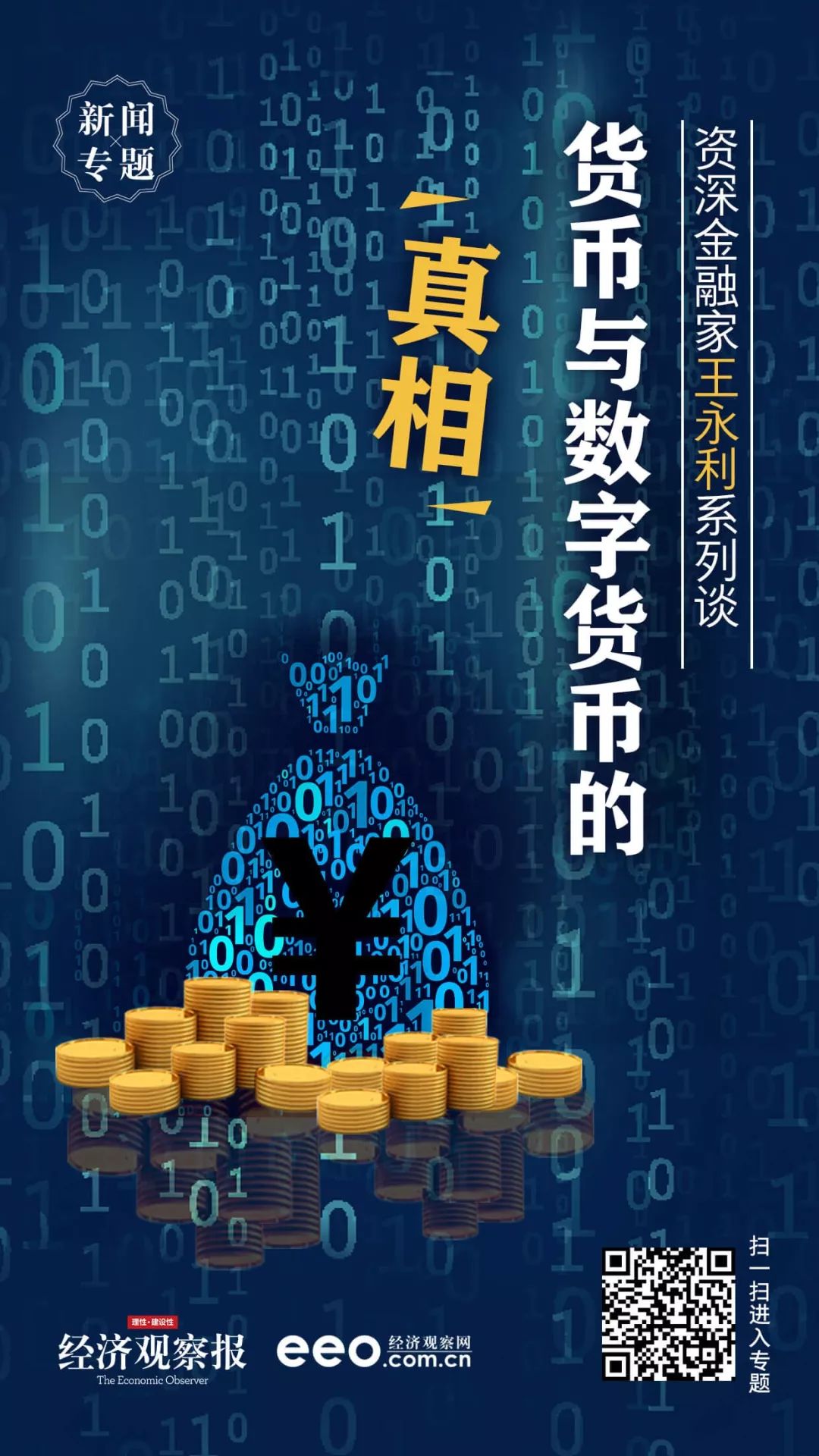 数字货币财富盛宴的角色有哪些_货币财富数字利用管理进行交易_如何利用数字货币进行财富管理