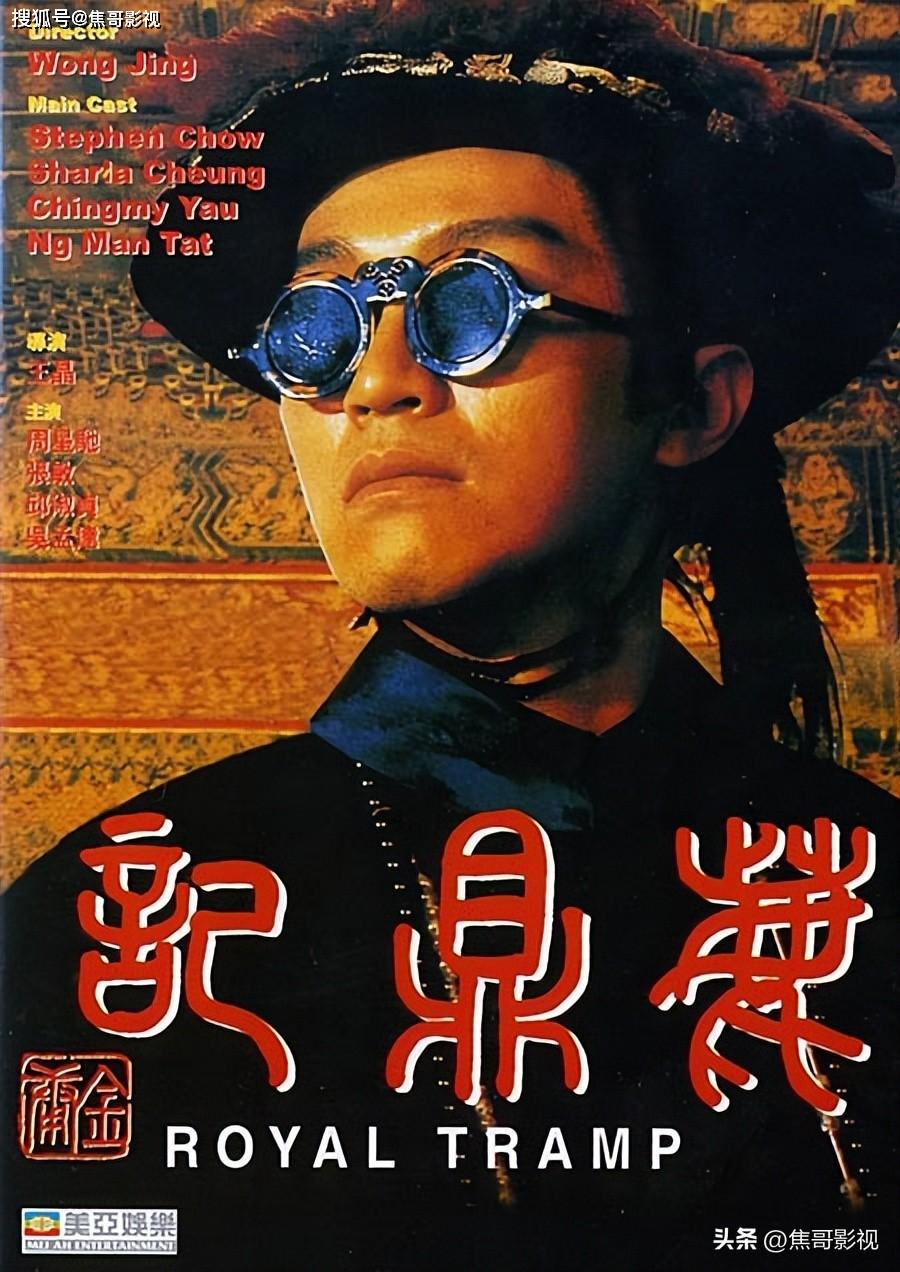 周星驰与导演的默契合作_周星驰与莫文蔚的电影作品_默契周星驰导演合作的电影