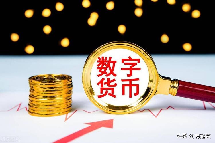 选择数字货币时的重要数据来源_啥是货币数字_数字货币以数学原理为基础