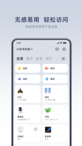 小米全屋智能,兼容您所有智能设备_智能兼容不弹窗是什么意思_智能兼容屋小米设备怎么连接