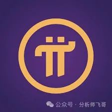 Pi Network（Pi币）